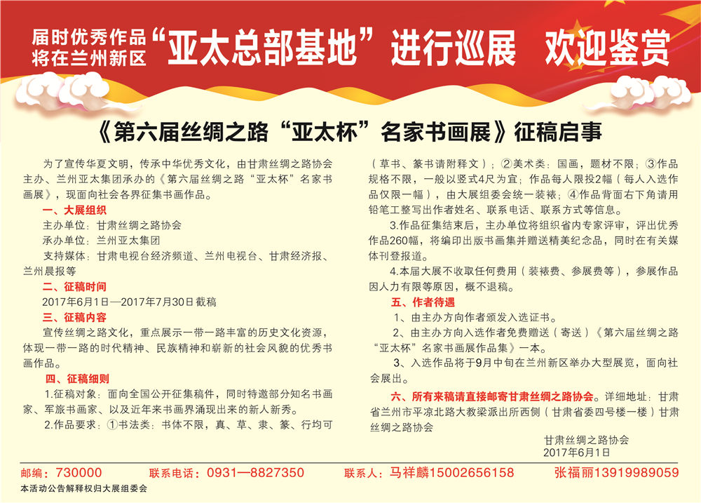 緣聚蘭州新區(qū)•亞太總部基地萬(wàn)人歡樂頌