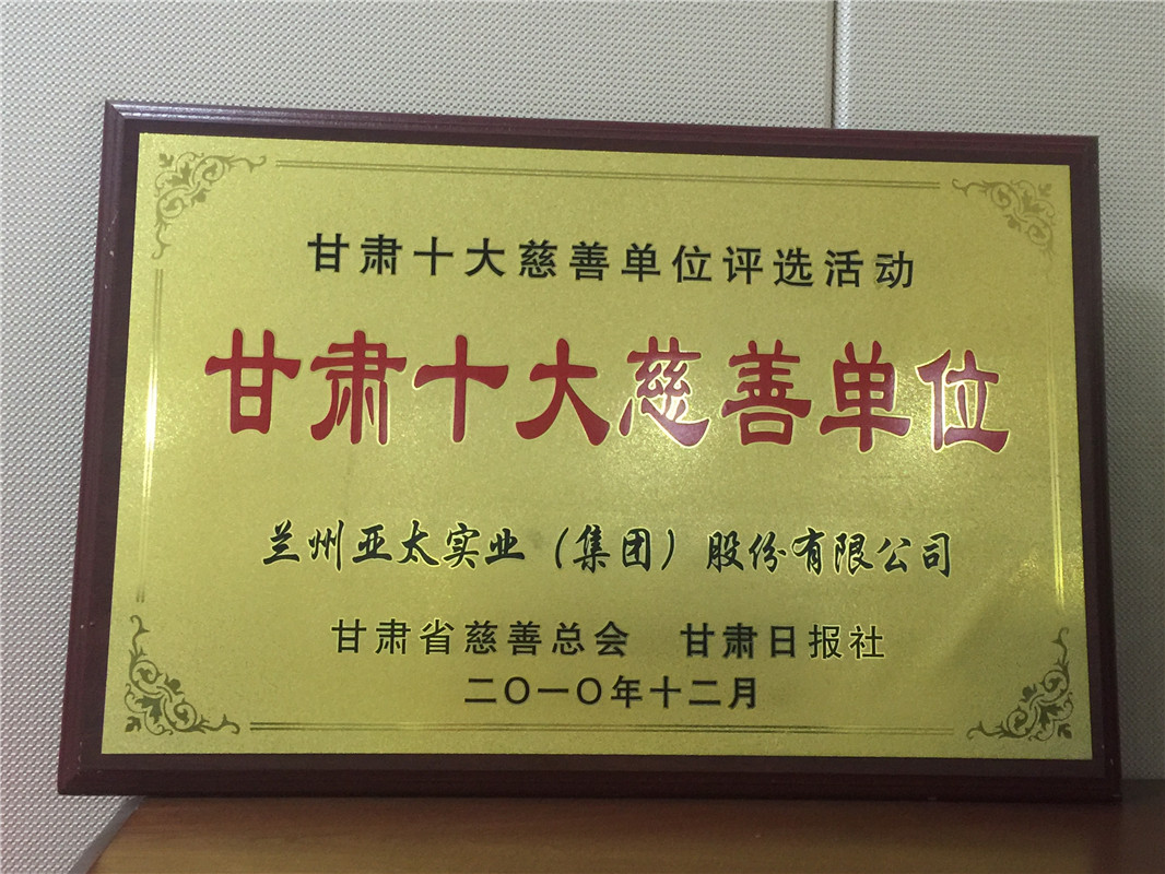 蘭州亞太集團慷慨解囊伸援手，捐資公益為東崗西路網(wǎng)格員送愛心！