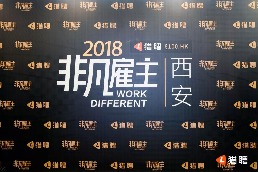 蘭州亞太集團(tuán)榮獲“獵聘2018西安多元非凡雇主”稱(chēng)號(hào)