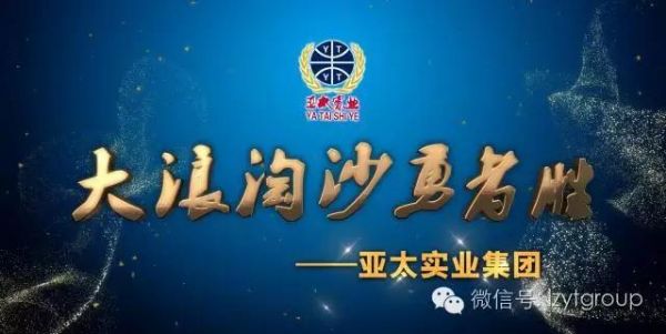 蘭州亞太集團(tuán)榮獲“2018甘肅好品牌——最具影響力企業(yè)品牌”稱(chēng)號(hào)