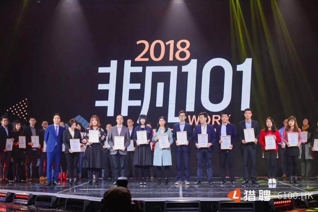 蘭州亞太集團(tuán)榮獲獵聘“2018全國(guó)非凡雇主101”榮譽(yù)稱(chēng)號(hào)